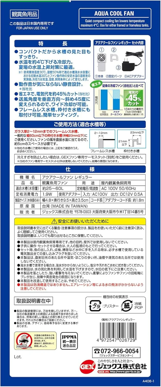 GEX Aqua Cool Fan (S/M) - Image 5